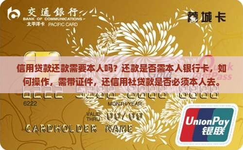 信用贷款还款需要本人吗