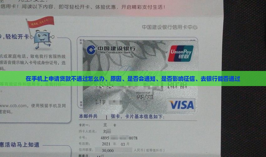 在手机上申请贷款不通过