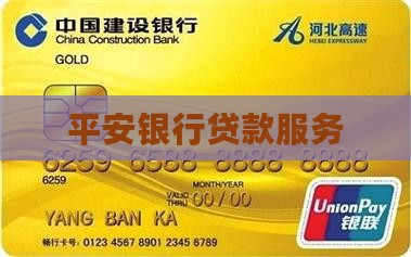 平安银行帐号贷款