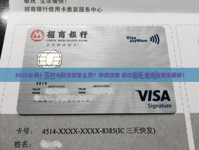 五村小额贷款怎么贷的啊
