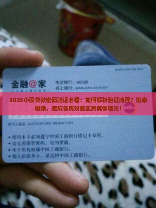 小额贷款密码验证