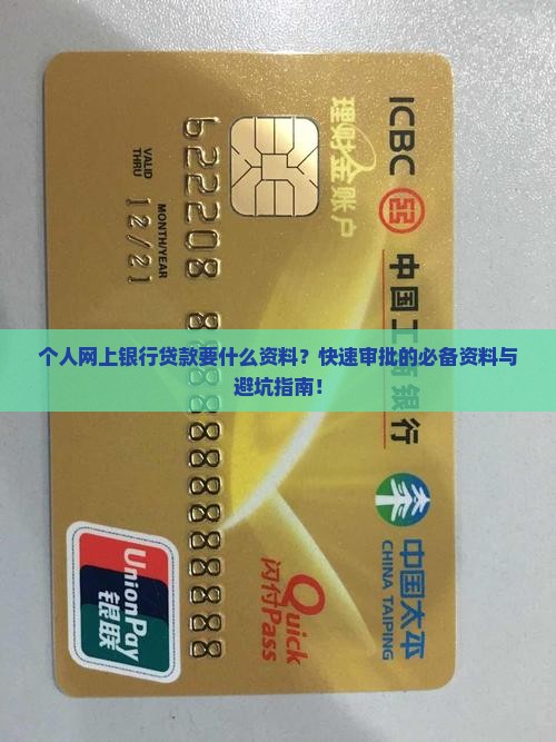 个人网上银行贷款要什么资料