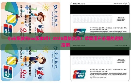 小米贷款有ios版本吗