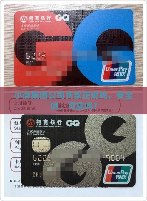 小微集团公司贷款正规吗