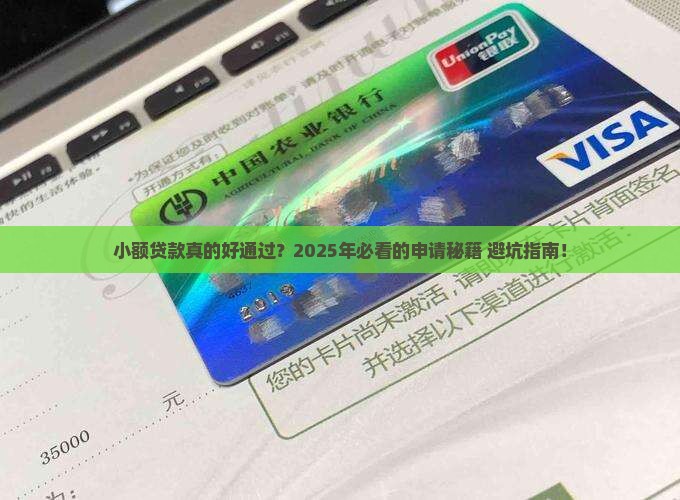小额贷款比较容易通过的