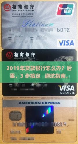 2019年贷款银行