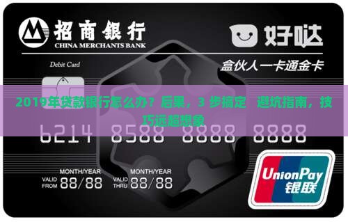 2019年贷款银行
