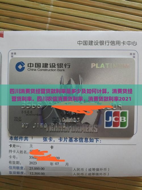 四川消费贷经营贷款利率