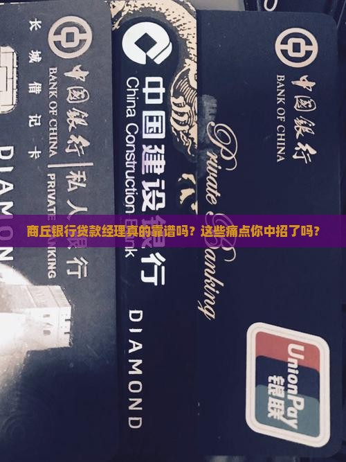 商丘银行贷款经理