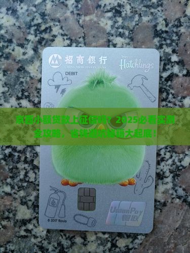 京西小额贷款上征信吗