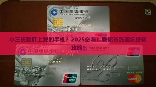小三贷款留我的手机