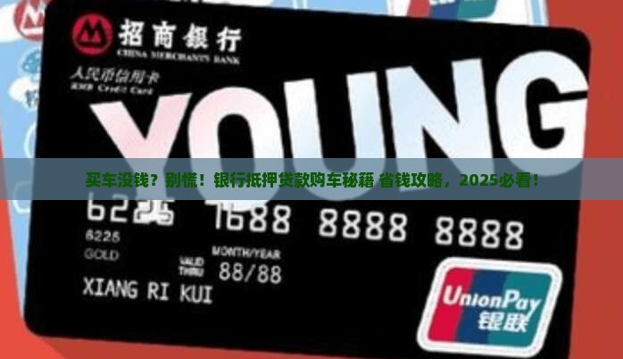 购车可以找银行抵押贷款