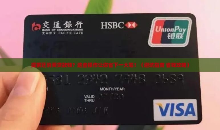 怎么提前还消费贷款的钱