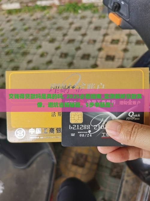 微粒贷交钱得贷款吗是真的吗