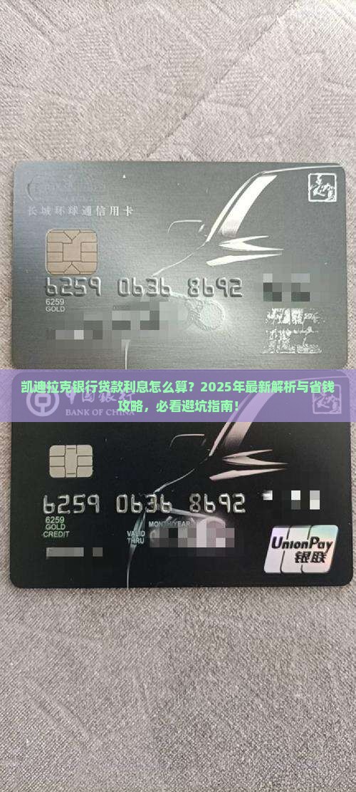 凯迪拉克银行贷款利息