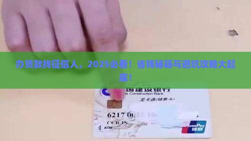 办贷款找征信人有影响吗