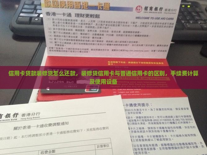 信用卡贷款装修贷