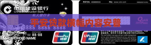 平安普惠贷款横幅内容