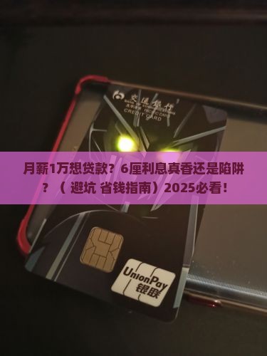消费贷款6厘利息