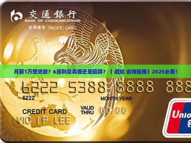 消费贷款6厘利息