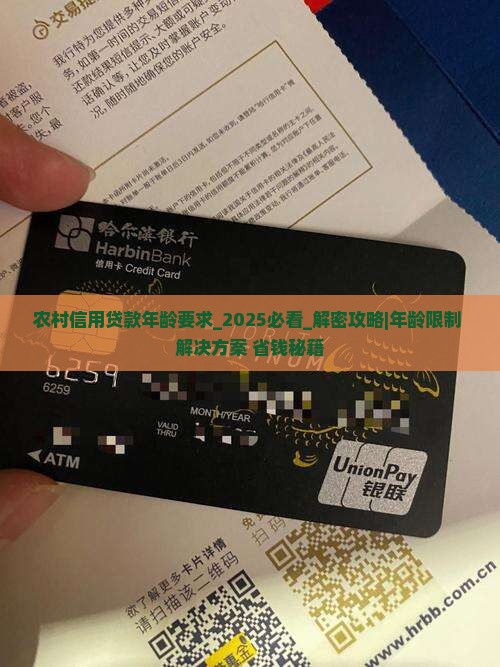 农村信用贷款年龄要求
