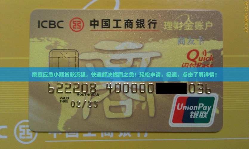 家庭应急小额贷款流程