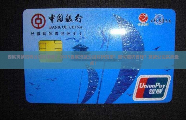 娄底贷款借钱公司有哪些
