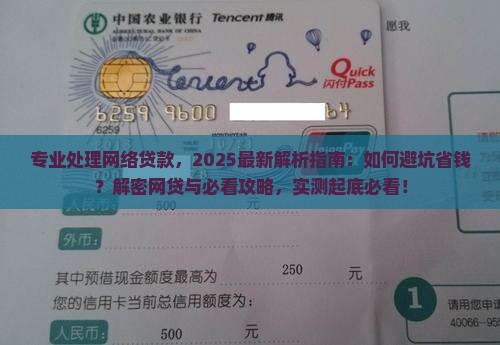 专业处理网络贷款