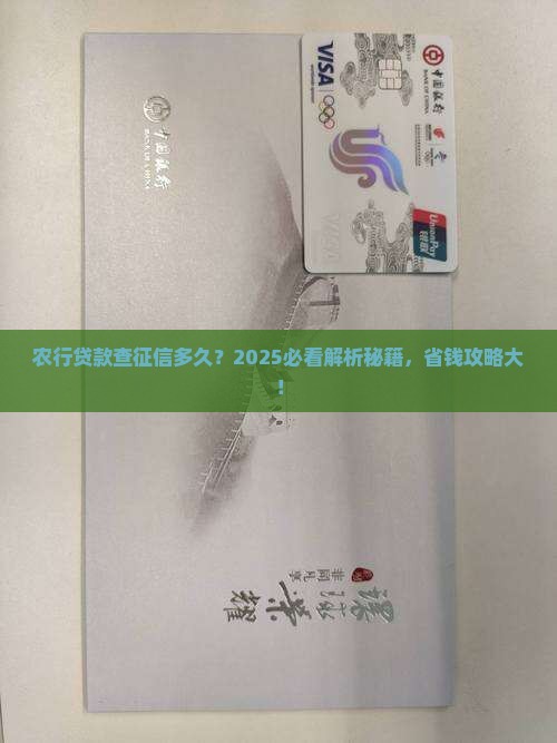 农行贷款查几个月征信