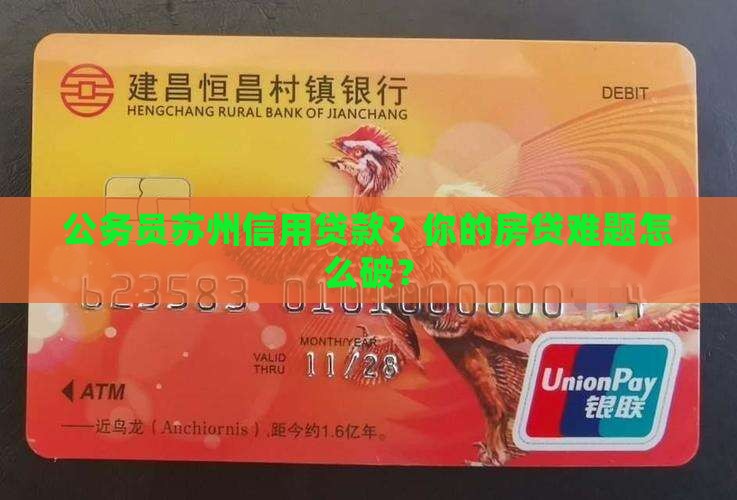公务员苏州信用贷款