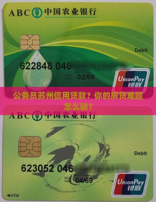 公务员苏州信用贷款