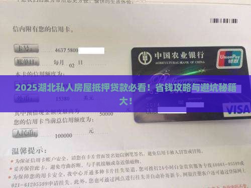 湖北私人房屋抵押贷款公司