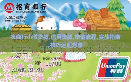 农商行小微贷款信用贷款