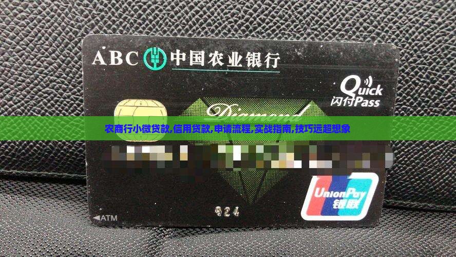 农商行小微贷款信用贷款