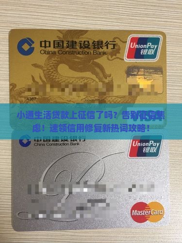 小通生活贷款上征信