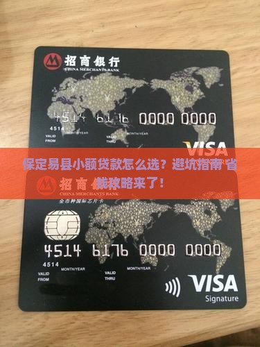 保定易县小额贷款