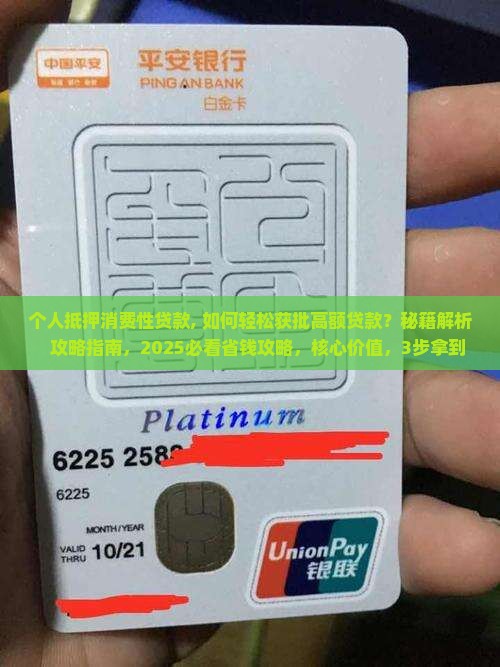个人抵押消费性贷款