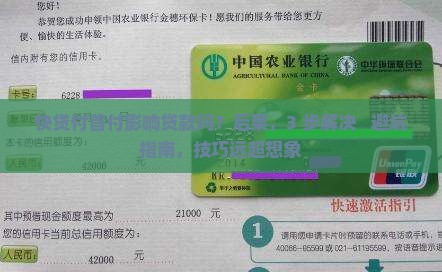 快贷付首付影响贷款吗