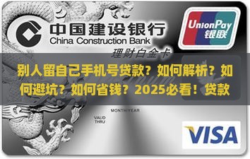 别人留自己手机号贷款