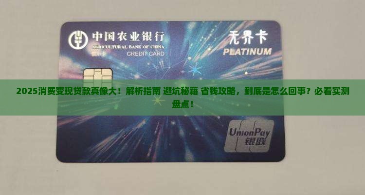 什么叫消费变现贷款