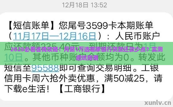 哪个银行贷款还款少点