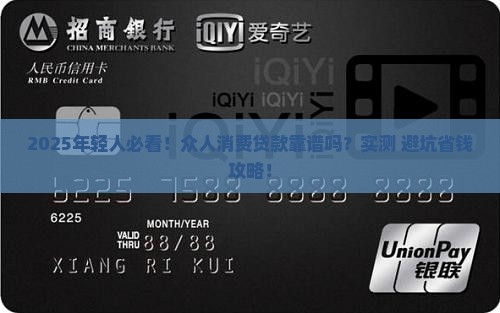 众人消费贷款可靠吗安全吗