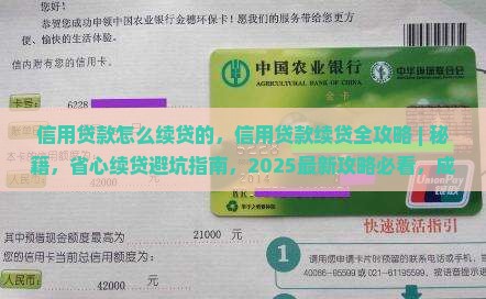 信用贷款怎么续贷的