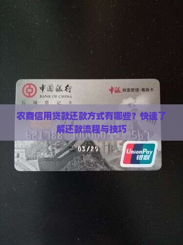 农商信用贷款还款方式