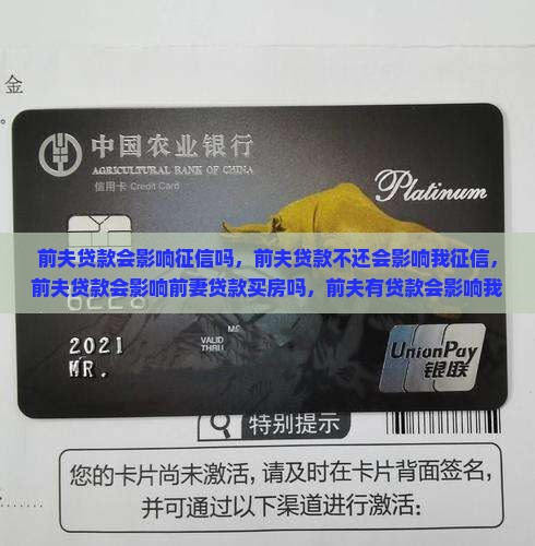 前夫贷款会影响征信吗