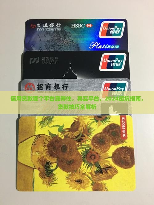 信用贷款哪个平台靠得住