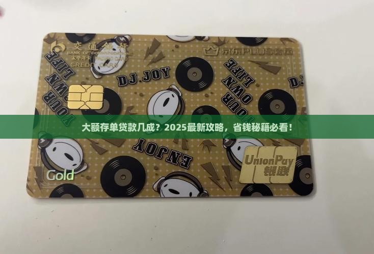 大额存单贷款几成