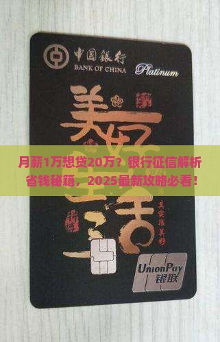 银行贷款20万征信