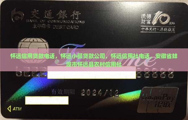 怀远信用贷款