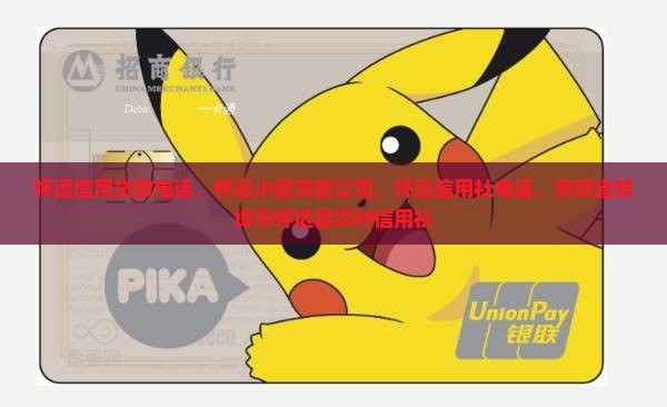 怀远信用贷款
